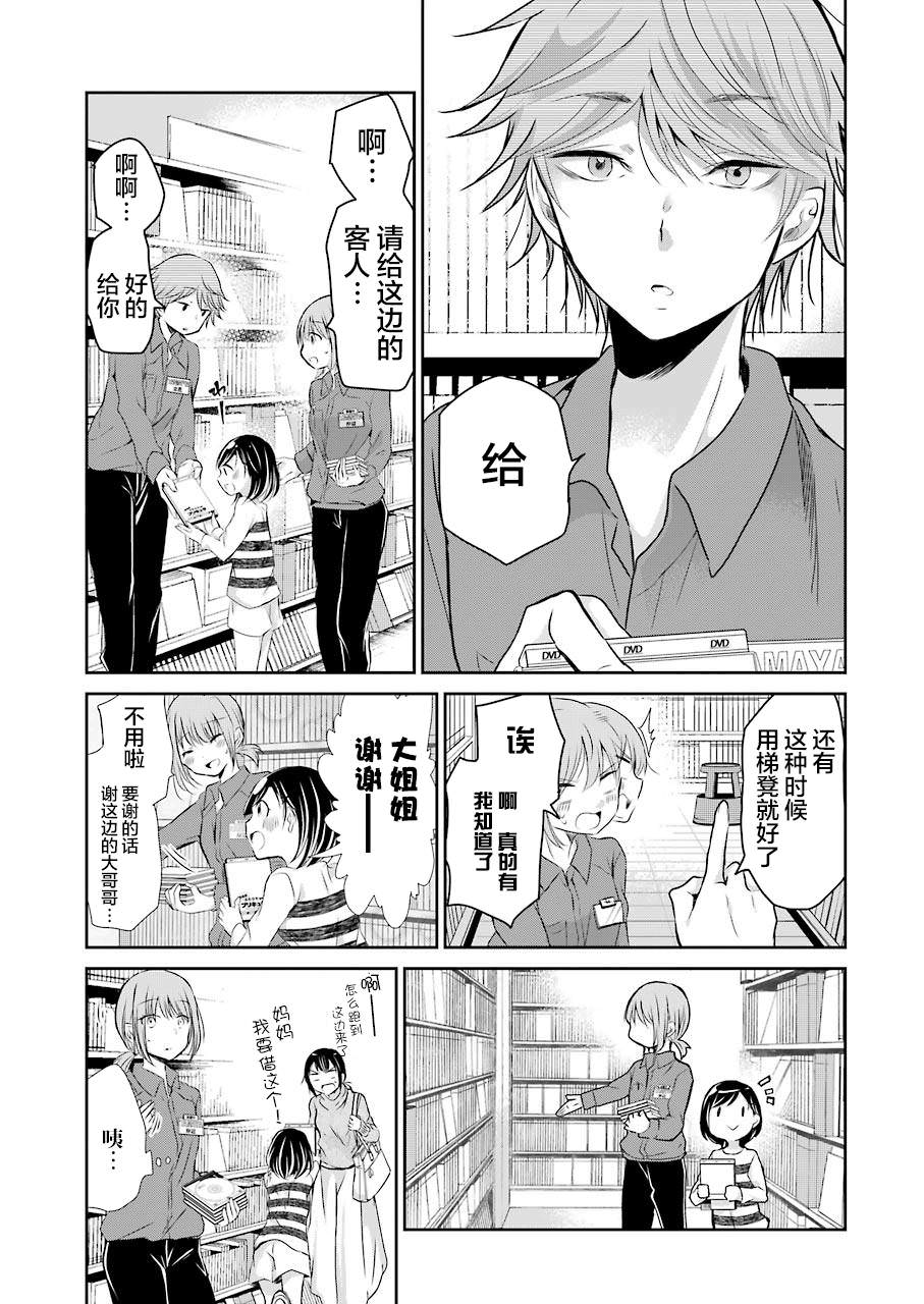 我和嫂子的同居生活: 35話 - 第11页