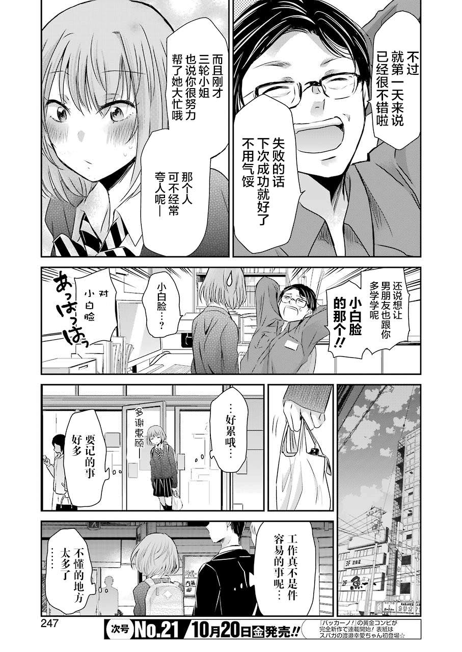 我和嫂子的同居生活: 35話 - 第13页