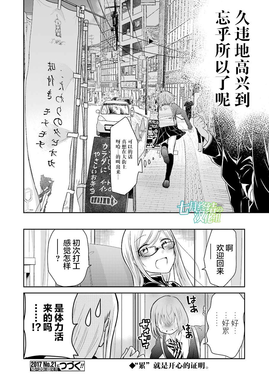 我和嫂子的同居生活: 35話 - 第16页