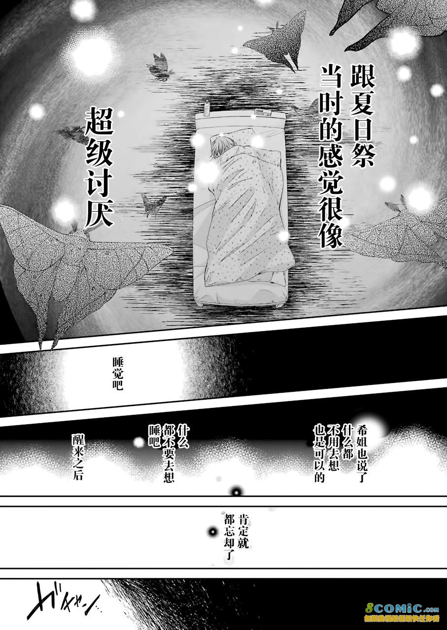 我和嫂子的同居生活: 44話 - 第5页