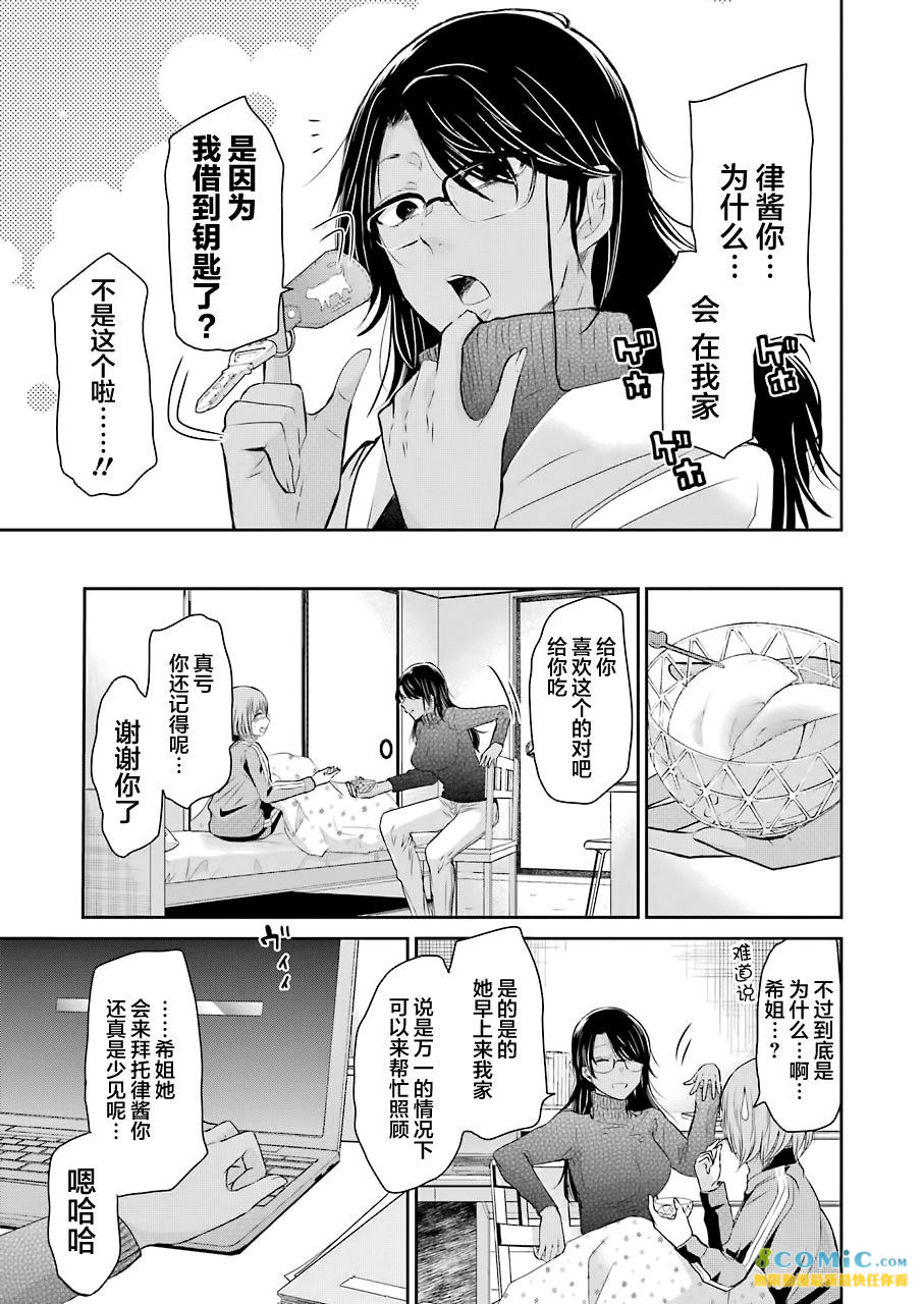 我和嫂子的同居生活: 44話 - 第7页