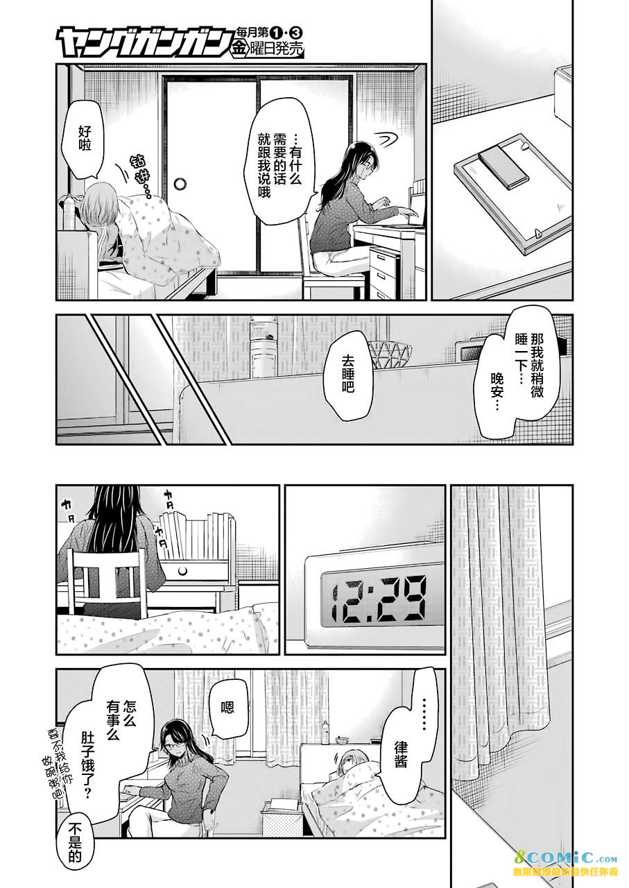 我和嫂子的同居生活: 44話 - 第9页