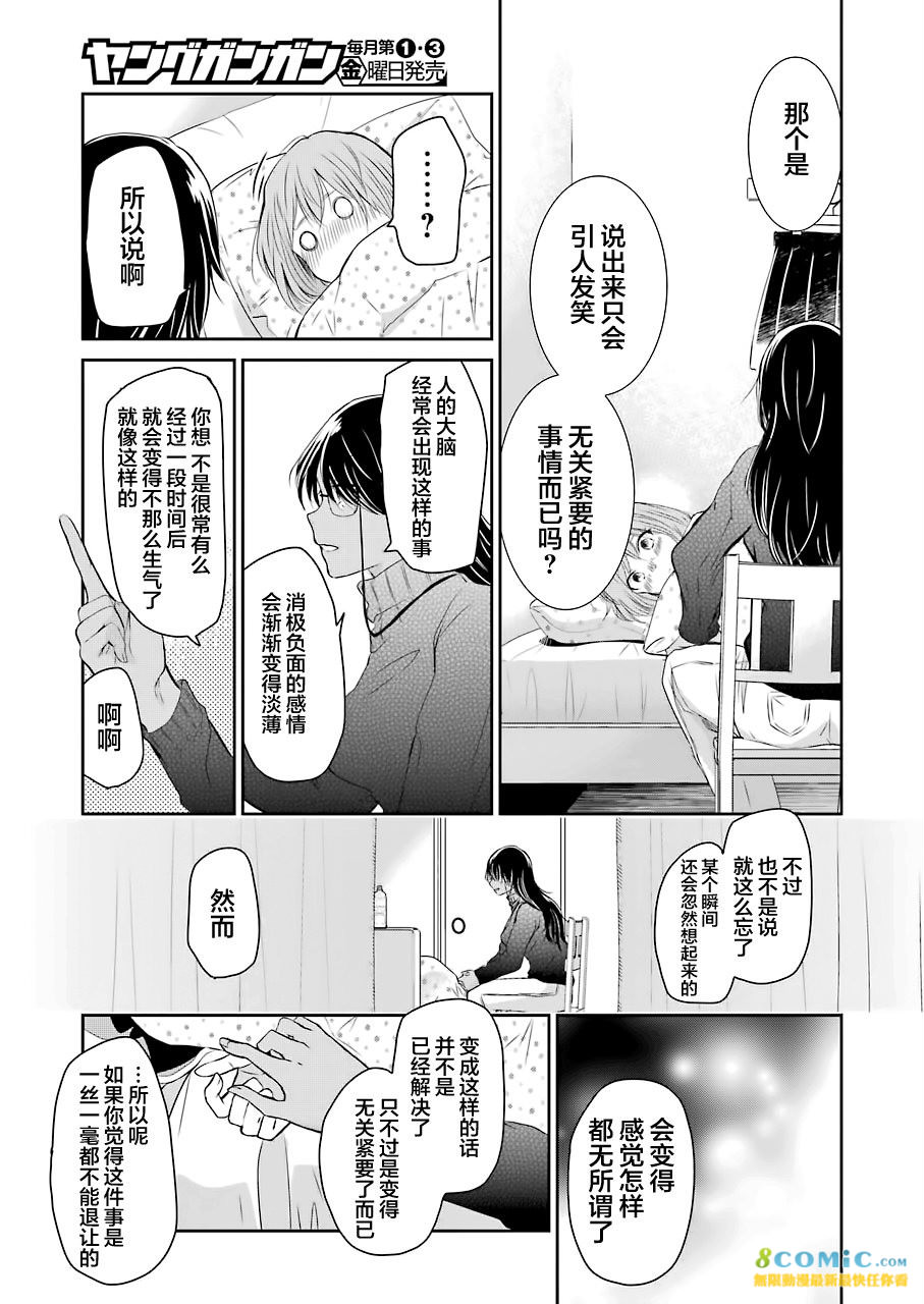 我和嫂子的同居生活: 44話 - 第11页