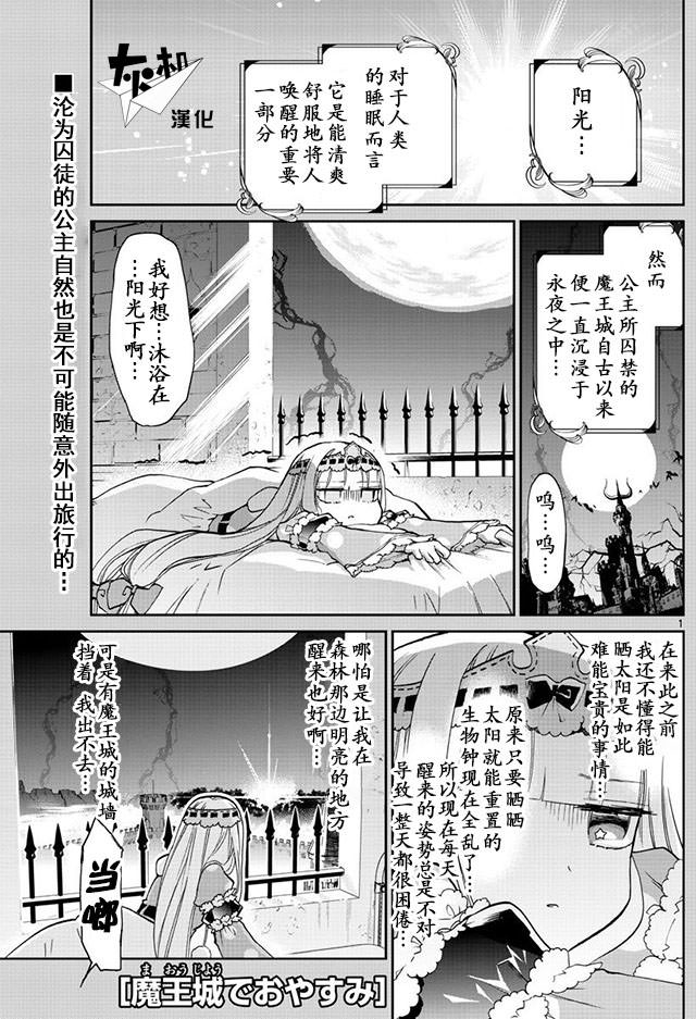 在魔王城說晚安: 13話 - 第1页