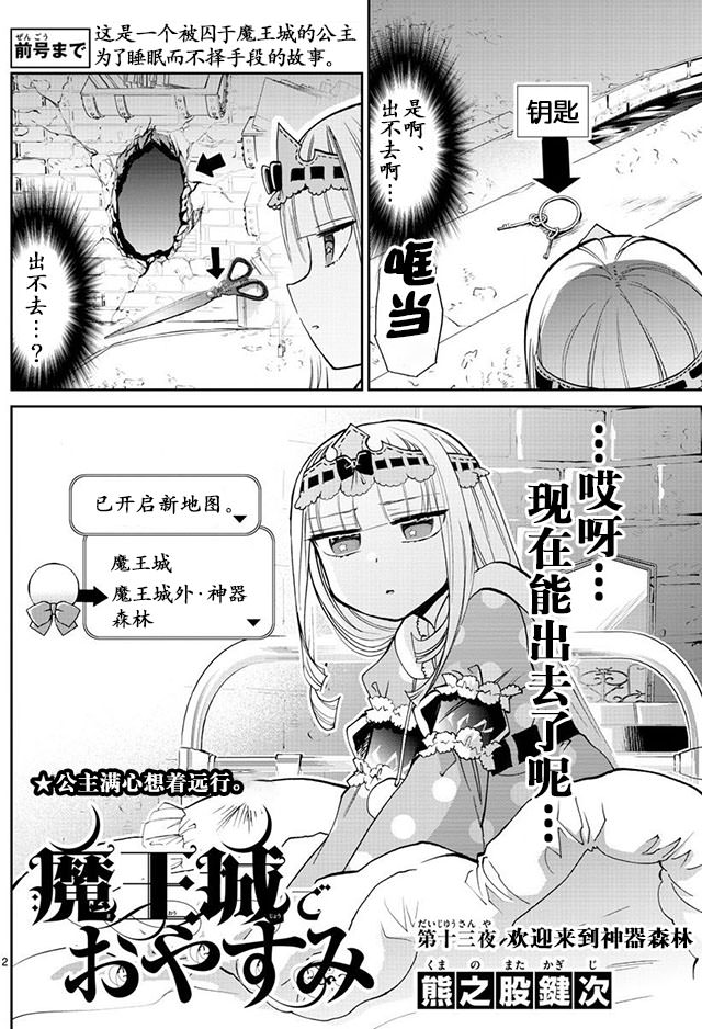 在魔王城說晚安: 13話 - 第2页