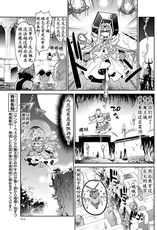 在魔王城說晚安: 13話 - 第3页