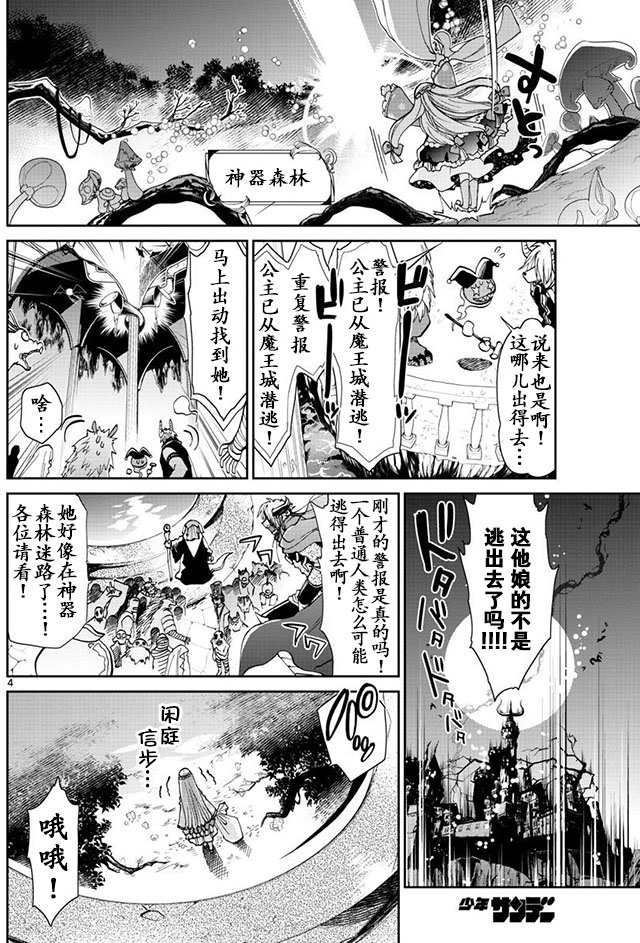 在魔王城說晚安: 13話 - 第4页