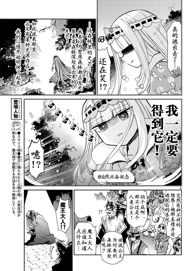 在魔王城說晚安: 13話 - 第5页