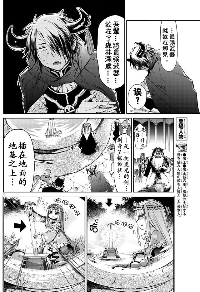 在魔王城說晚安: 13話 - 第6页