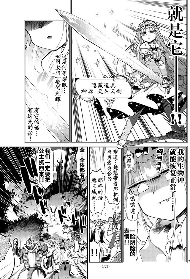 在魔王城說晚安: 13話 - 第7页