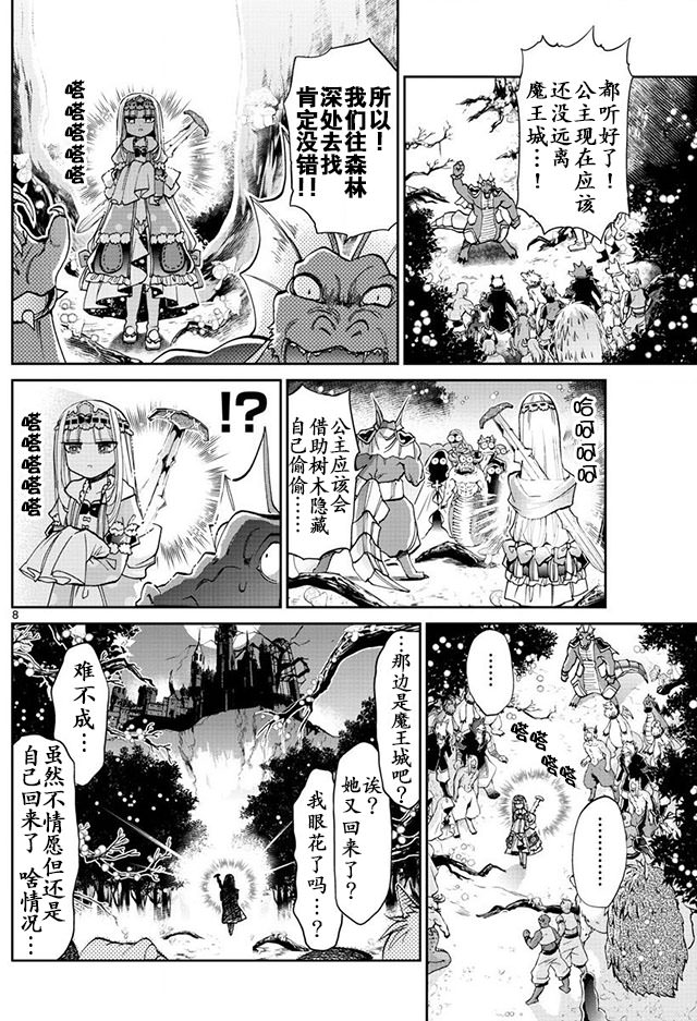 在魔王城說晚安: 13話 - 第8页