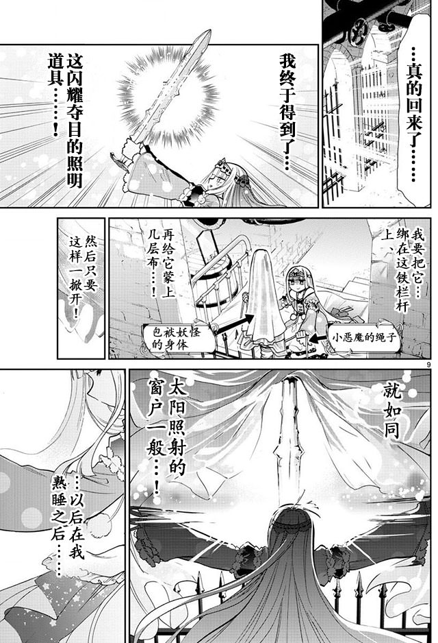 在魔王城說晚安: 13話 - 第9页