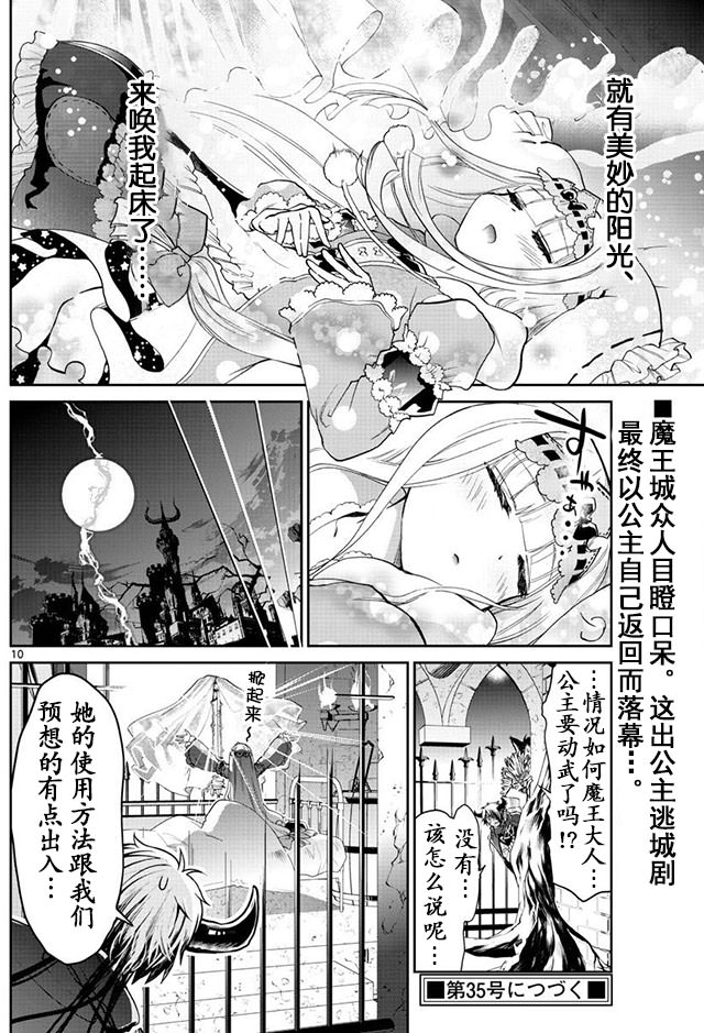 在魔王城說晚安: 13話 - 第10页