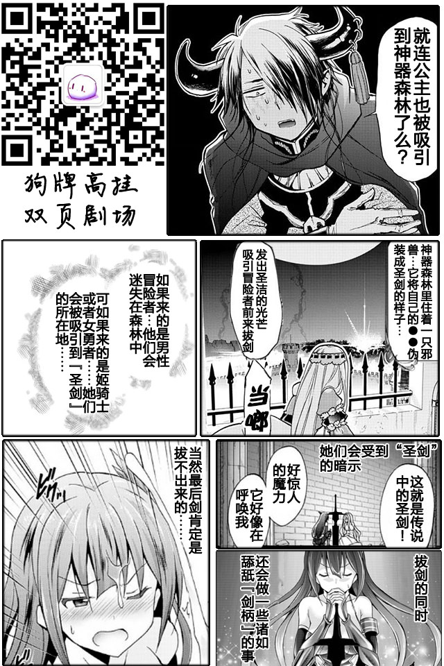 在魔王城說晚安: 13話 - 第12页