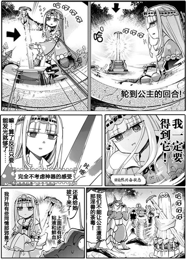 在魔王城說晚安: 13話 - 第13页