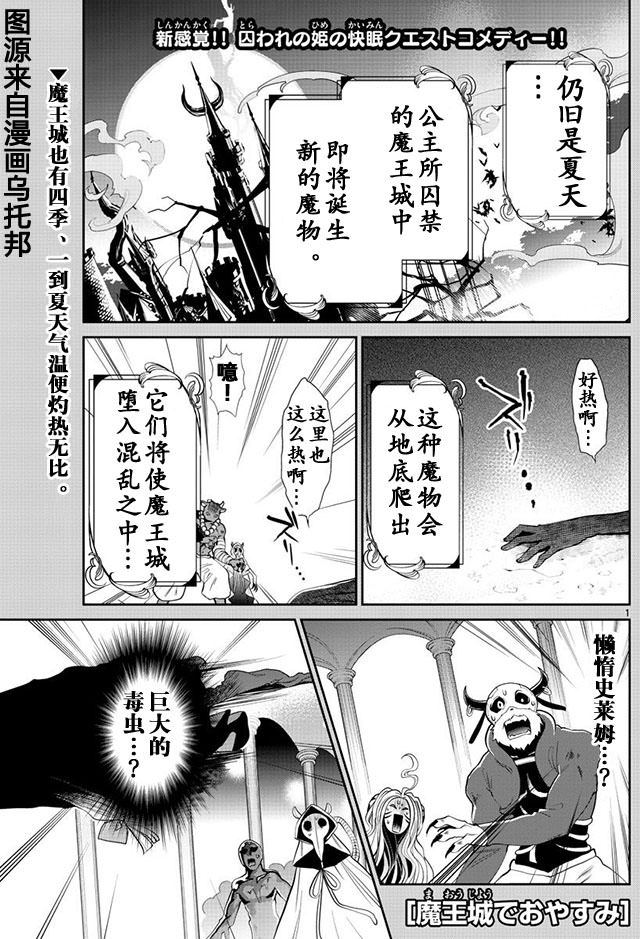 在魔王城說晚安: 16話 - 第1页