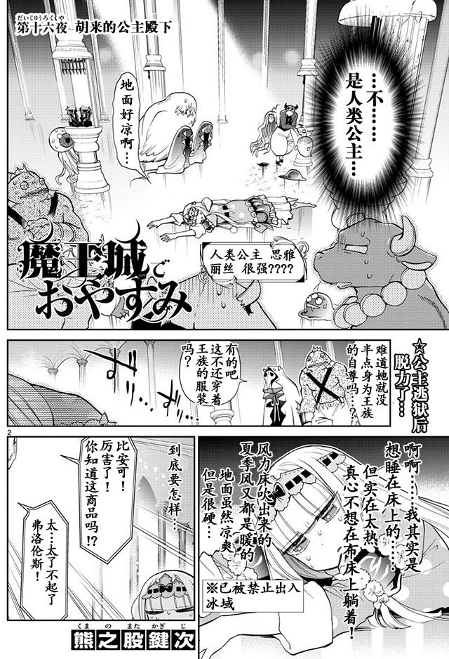 在魔王城說晚安: 16話 - 第2页