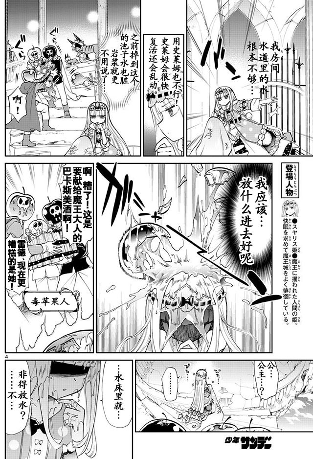 在魔王城說晚安: 16話 - 第4页