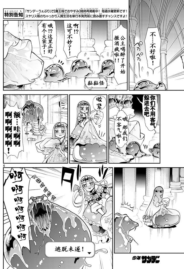 在魔王城說晚安: 16話 - 第6页