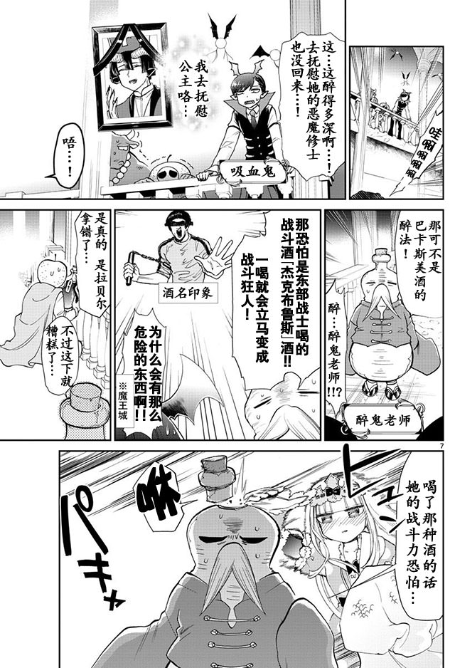 在魔王城說晚安: 16話 - 第7页