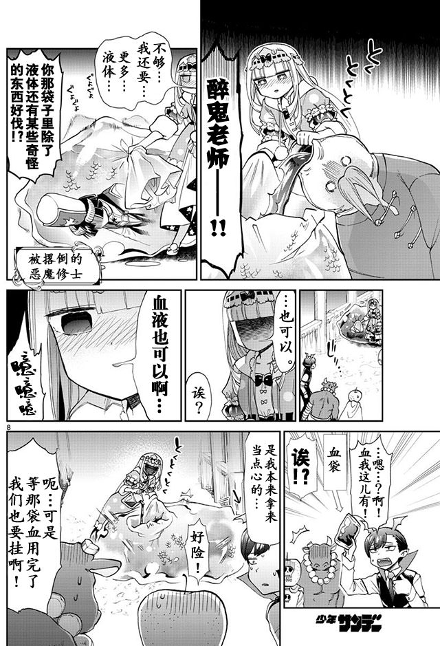 在魔王城說晚安: 16話 - 第8页