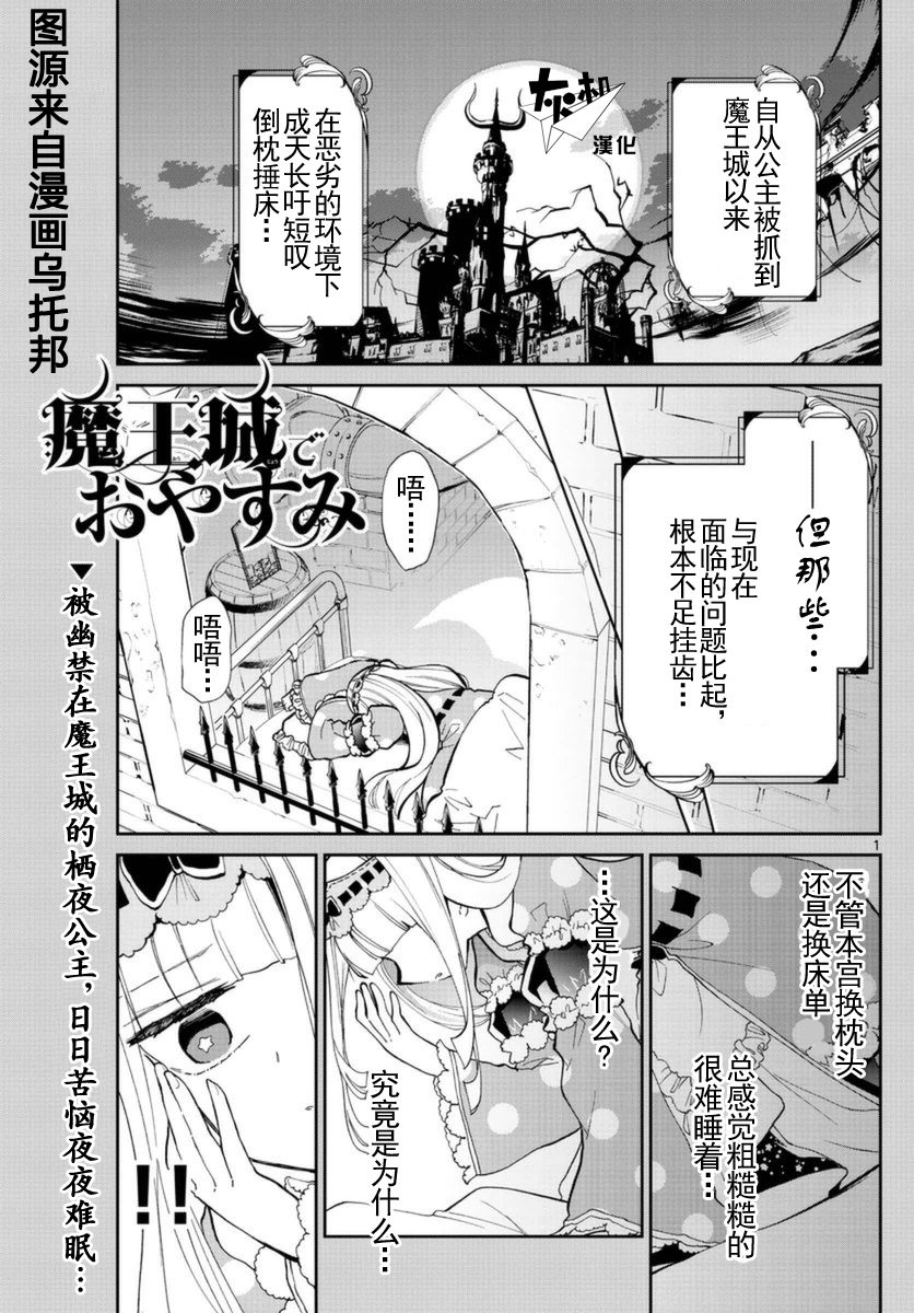 在魔王城說晚安: 21話 - 第1页