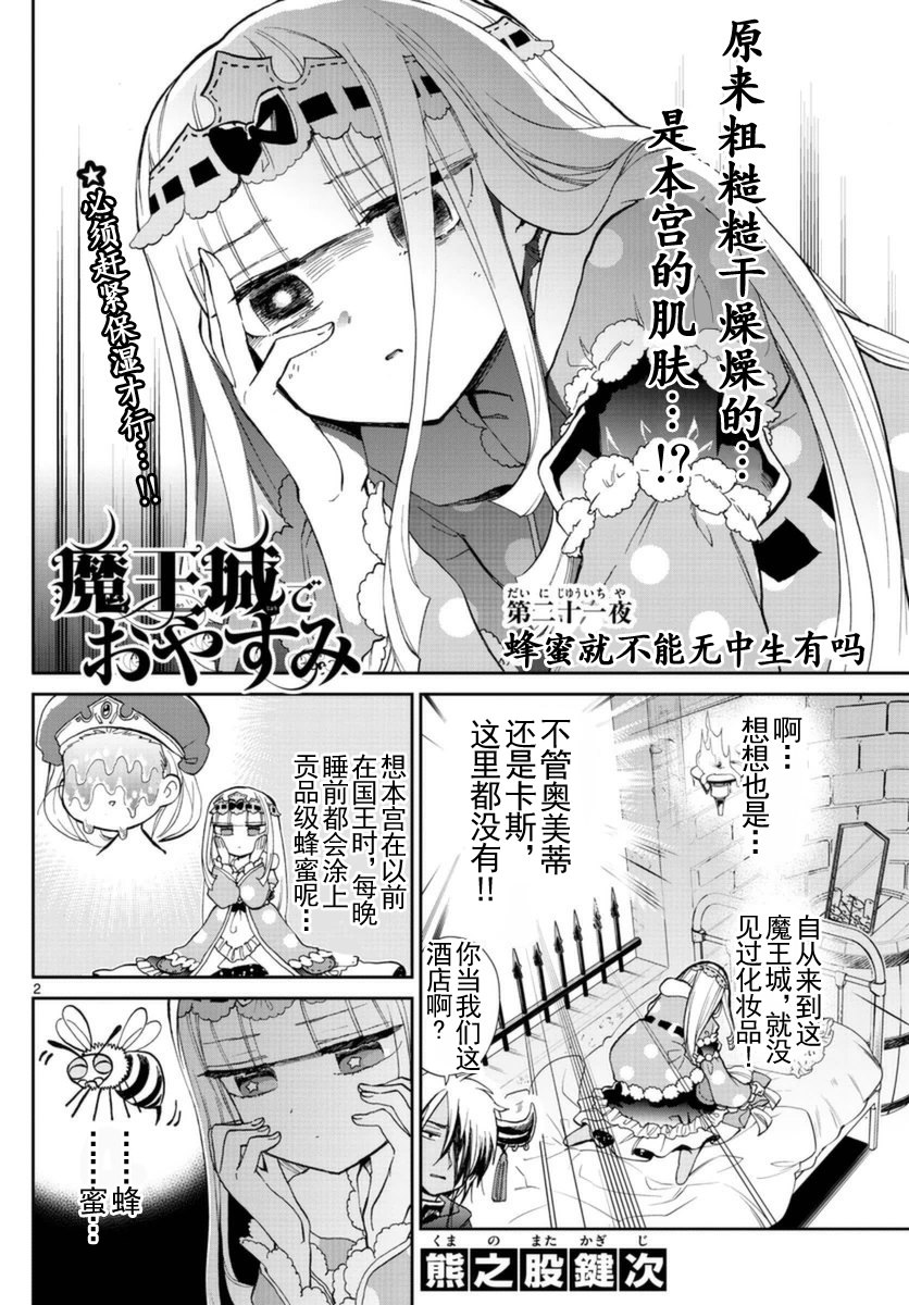 在魔王城說晚安: 21話 - 第2页