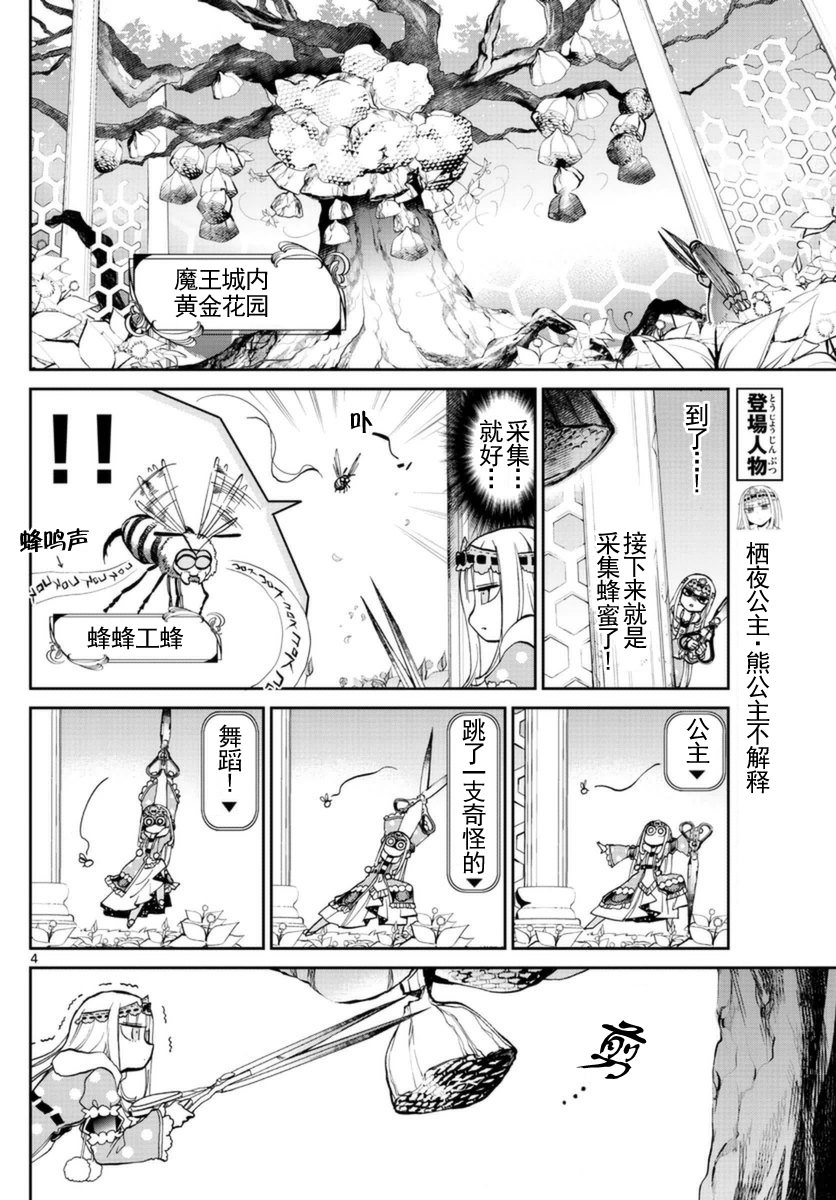 在魔王城說晚安: 21話 - 第4页