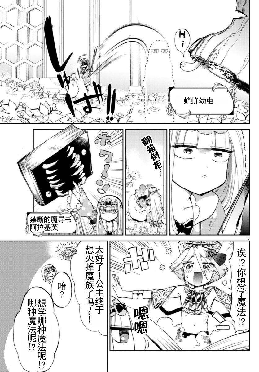 在魔王城說晚安: 21話 - 第5页