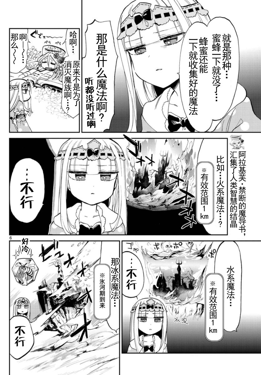 在魔王城說晚安: 21話 - 第6页