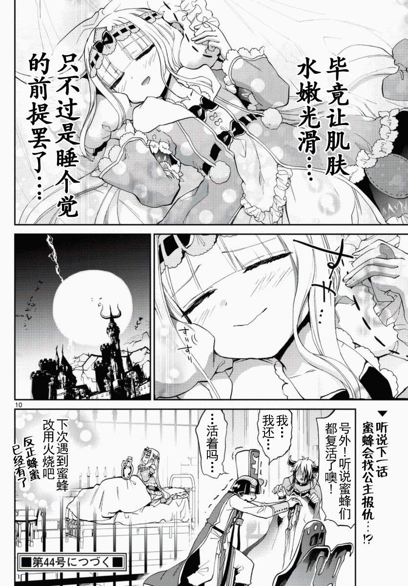 在魔王城說晚安: 21話 - 第10页