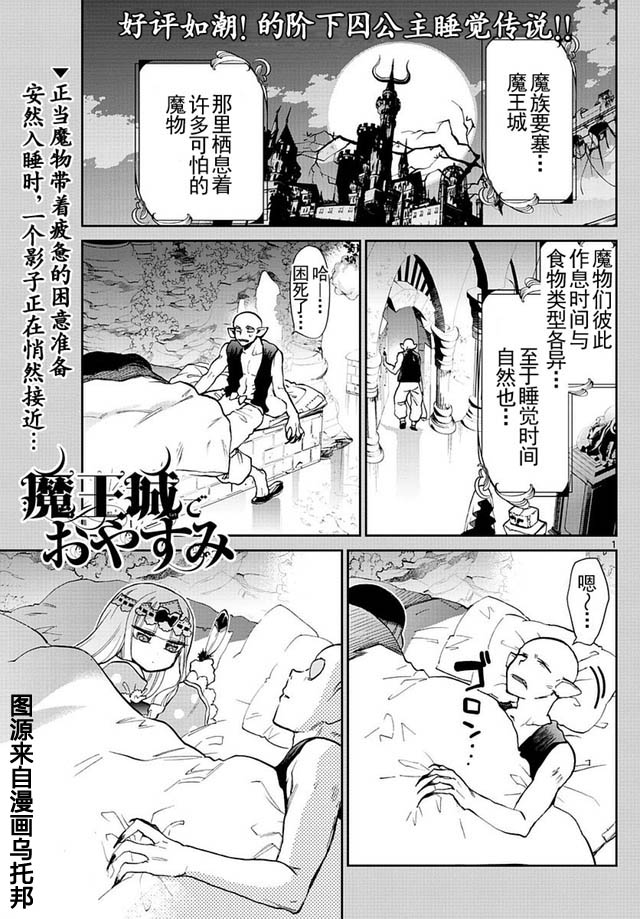 在魔王城說晚安: 23話 - 第1页