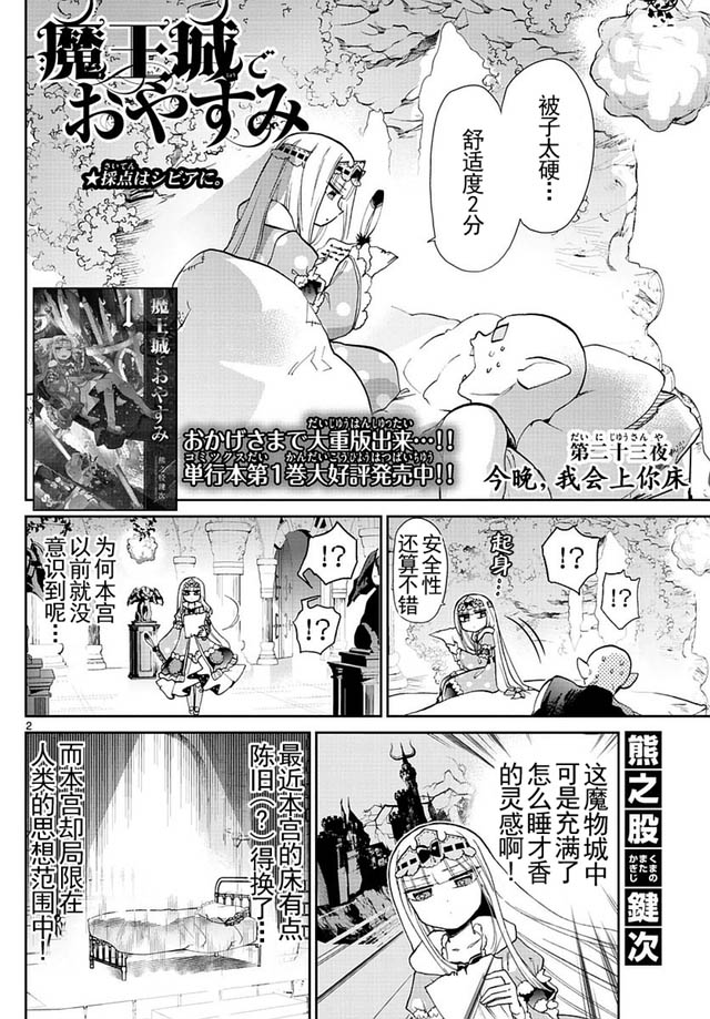 在魔王城說晚安: 23話 - 第2页