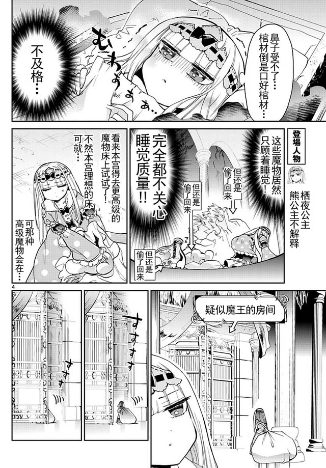 在魔王城說晚安: 23話 - 第4页