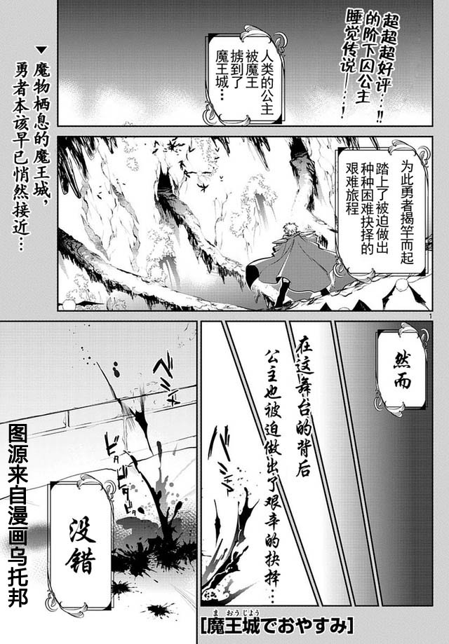 在魔王城說晚安: 24話 - 第1页