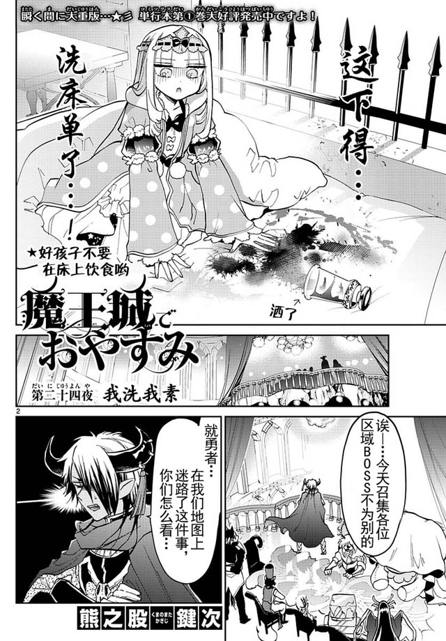 在魔王城說晚安: 24話 - 第2页