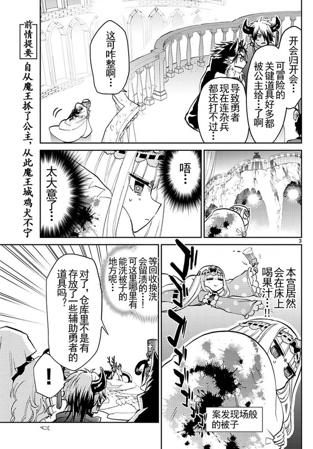 在魔王城說晚安: 24話 - 第3页