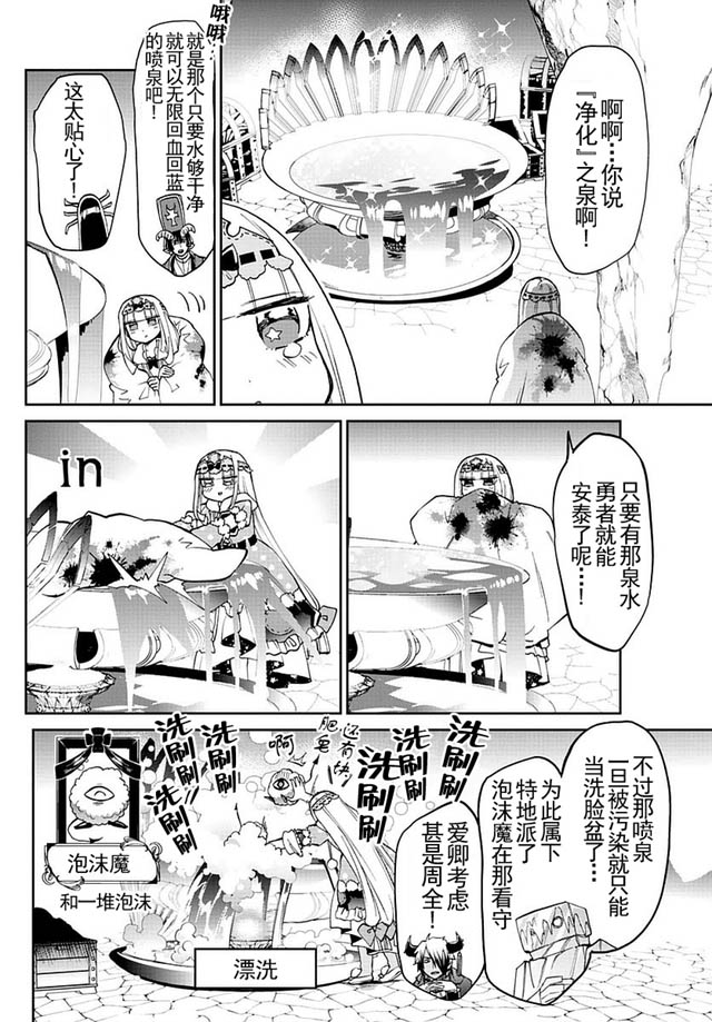 在魔王城說晚安: 24話 - 第4页