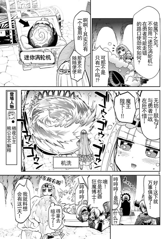 在魔王城說晚安: 24話 - 第5页