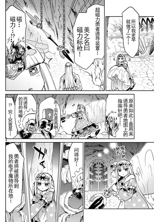 在魔王城說晚安: 24話 - 第6页