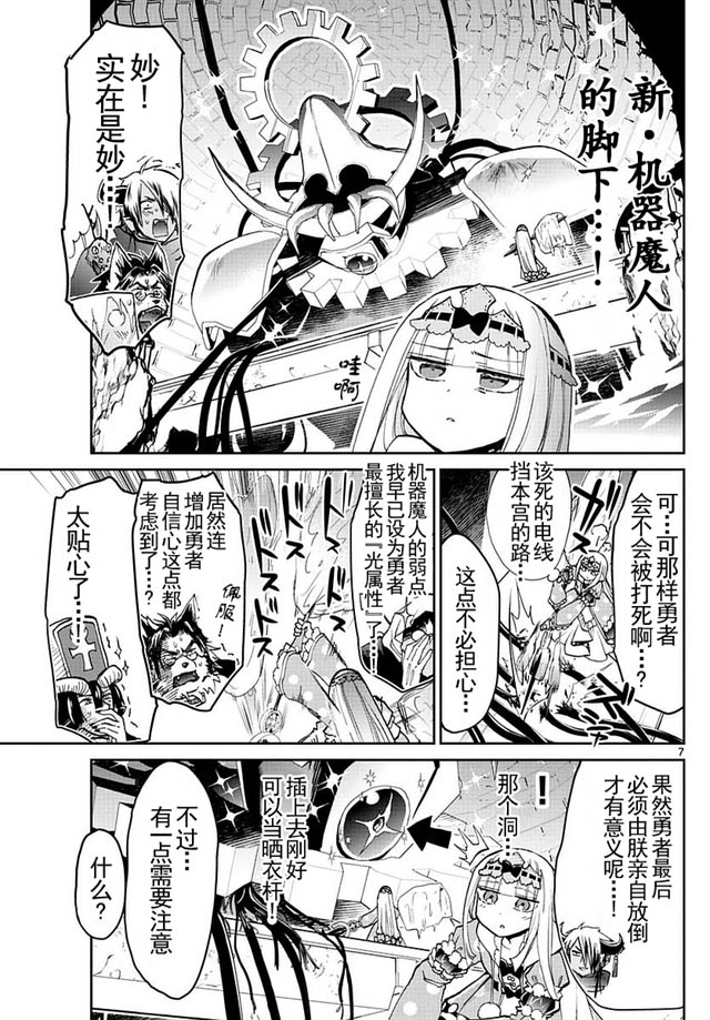 在魔王城說晚安: 24話 - 第7页