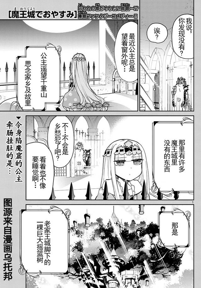 在魔王城說晚安: 25話 - 第1页