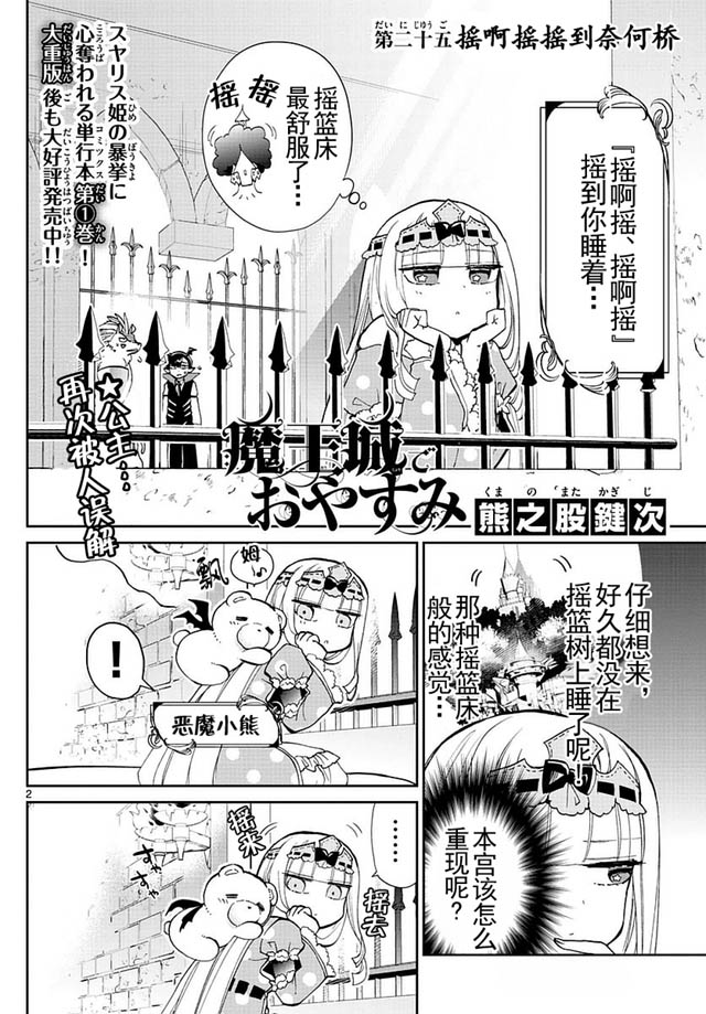 在魔王城說晚安: 25話 - 第2页