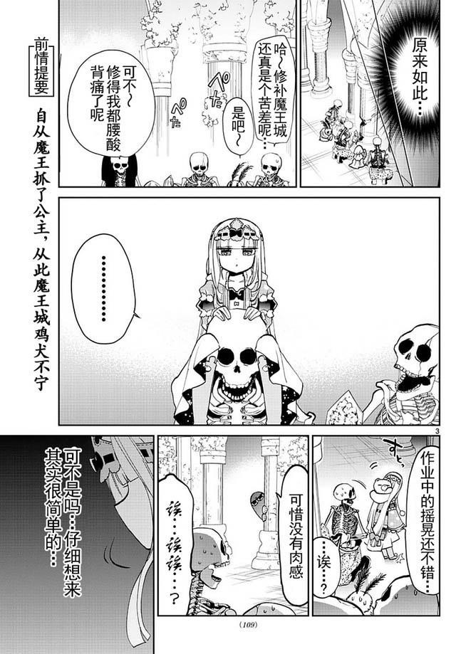 在魔王城說晚安: 25話 - 第3页