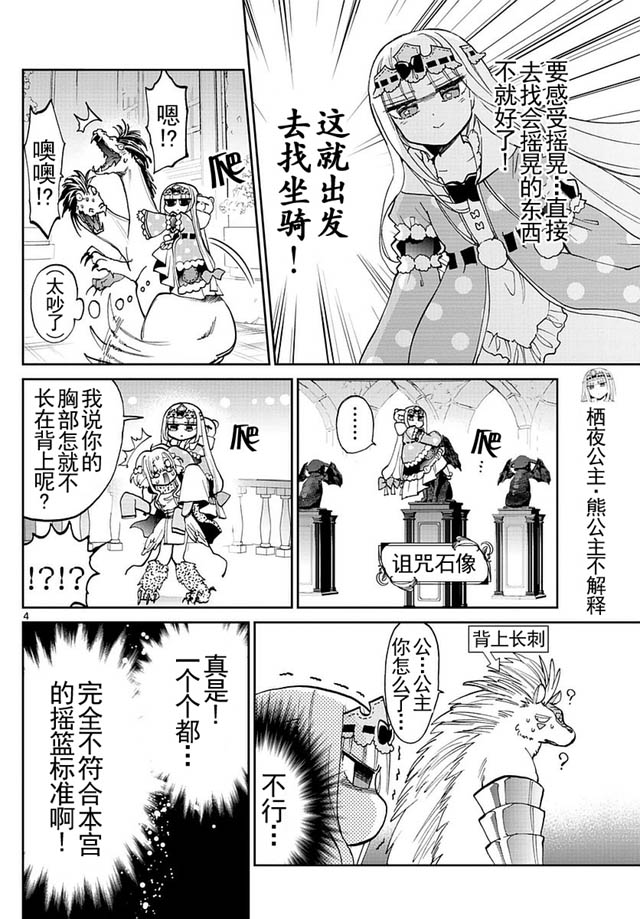 在魔王城說晚安: 25話 - 第4页