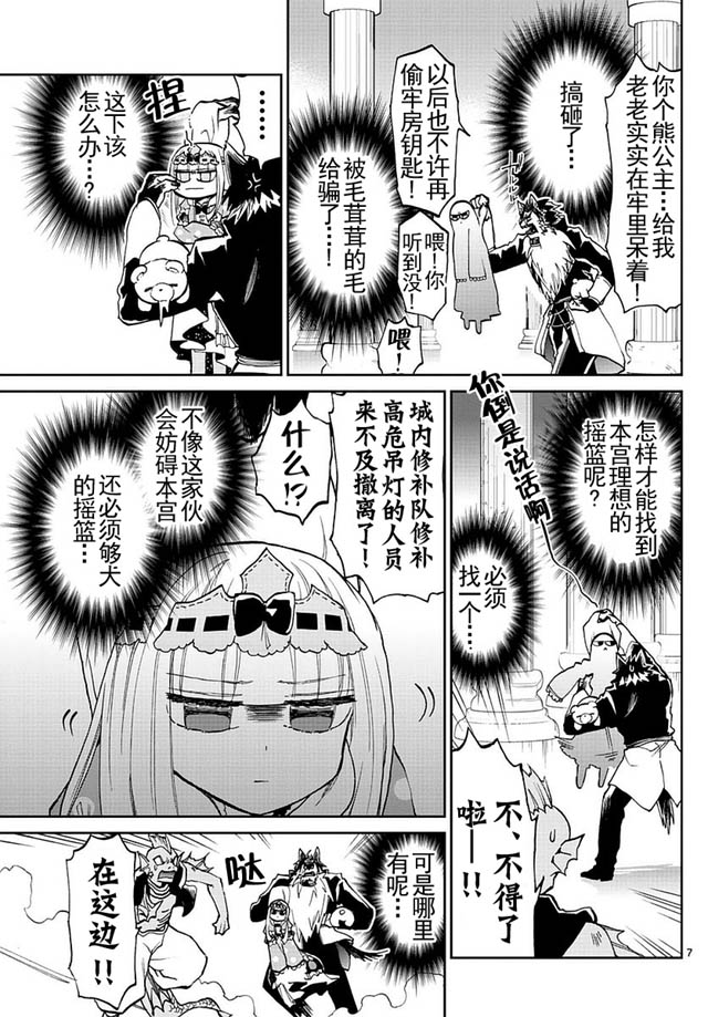 在魔王城說晚安: 25話 - 第7页