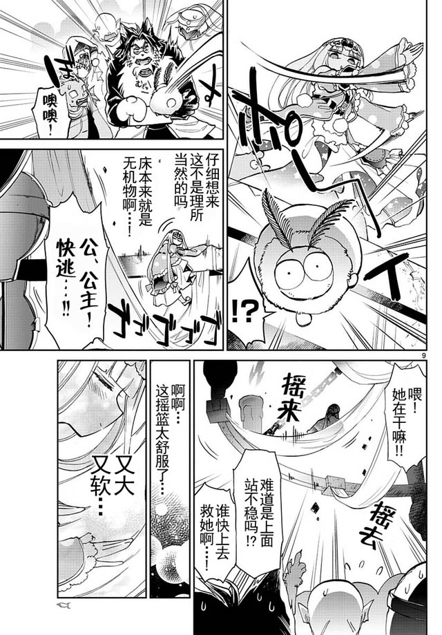 在魔王城說晚安: 25話 - 第9页