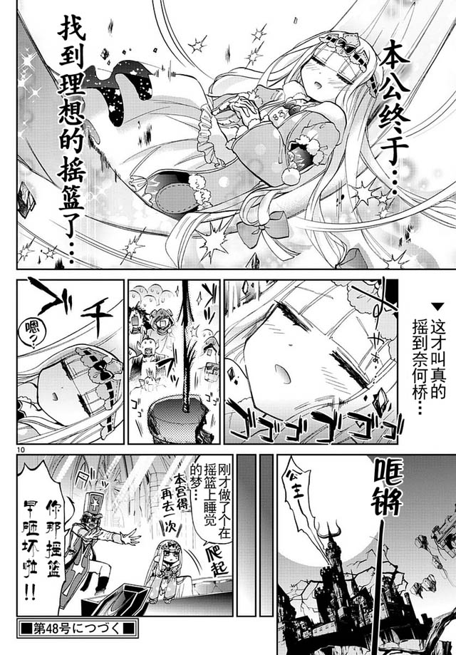 在魔王城說晚安: 25話 - 第10页