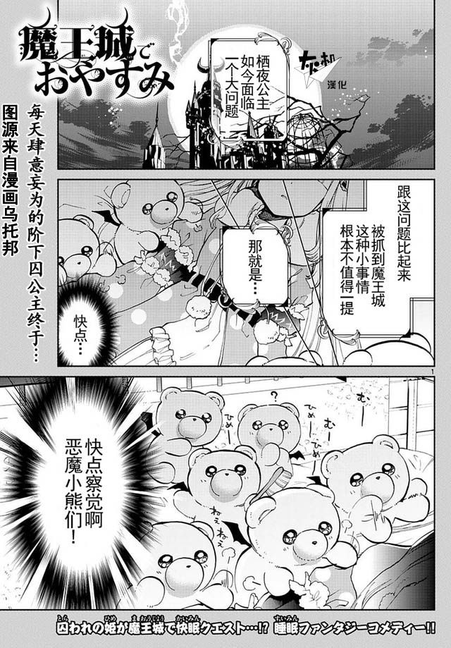 在魔王城說晚安: 26話 - 第1页