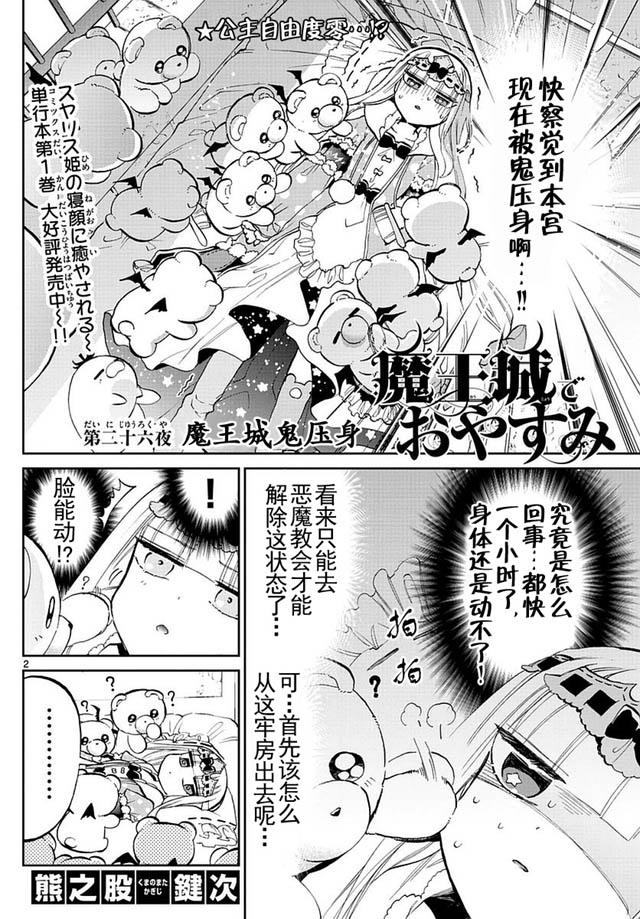 在魔王城說晚安: 26話 - 第2页